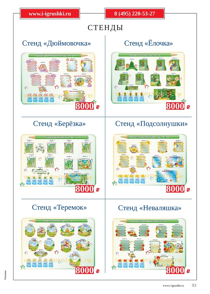 Стенды и тематические уголки Стенды и тематические уголки