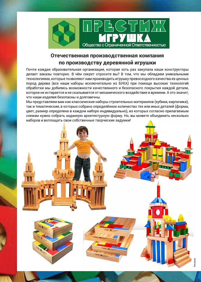 Отечественная производственная компания по производству деревянной игрушки Отечественная производственная компания по производству деревянной игрушки