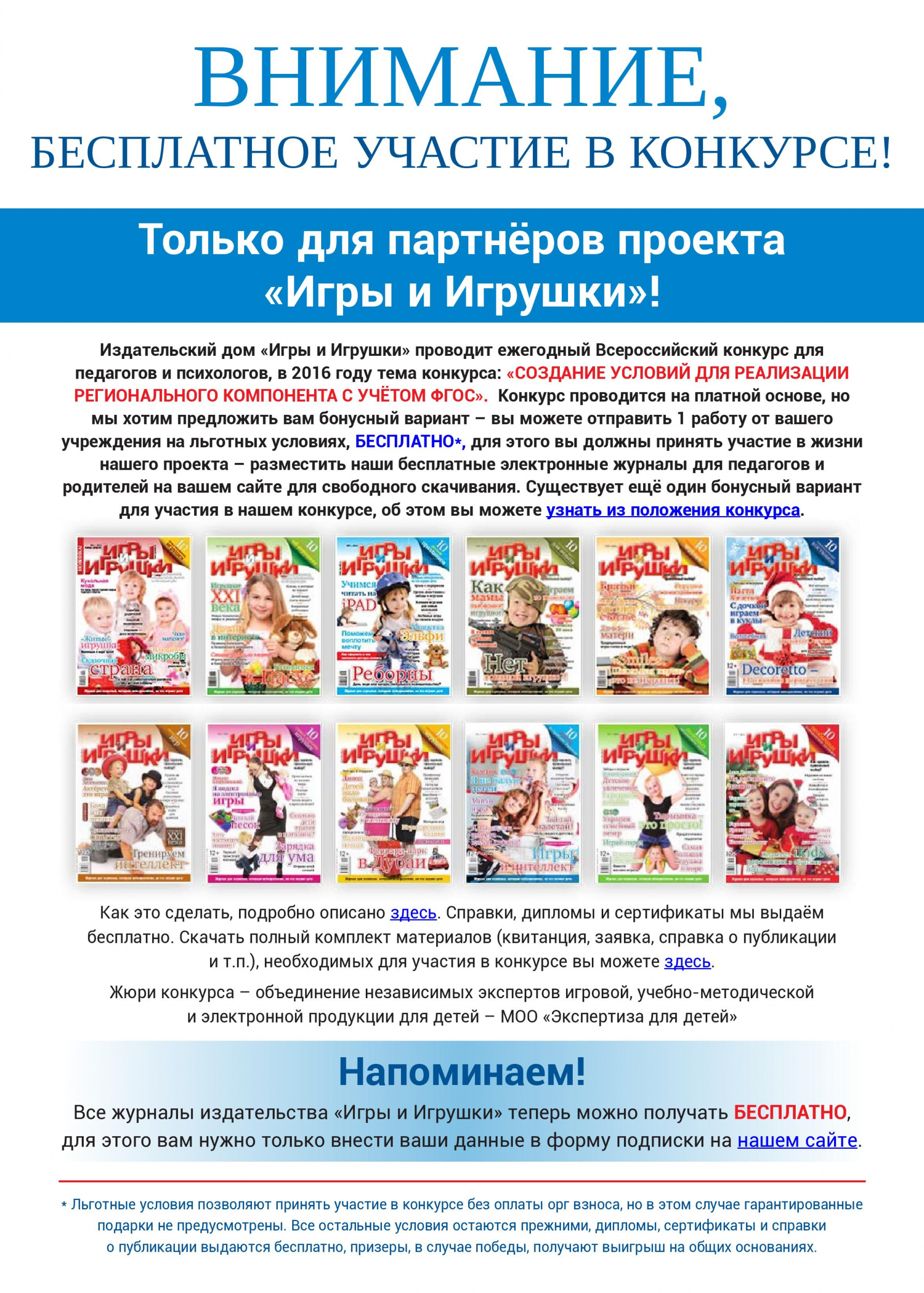 Бесплатное участие в конкурсе Бесплатное участие в конкурсе