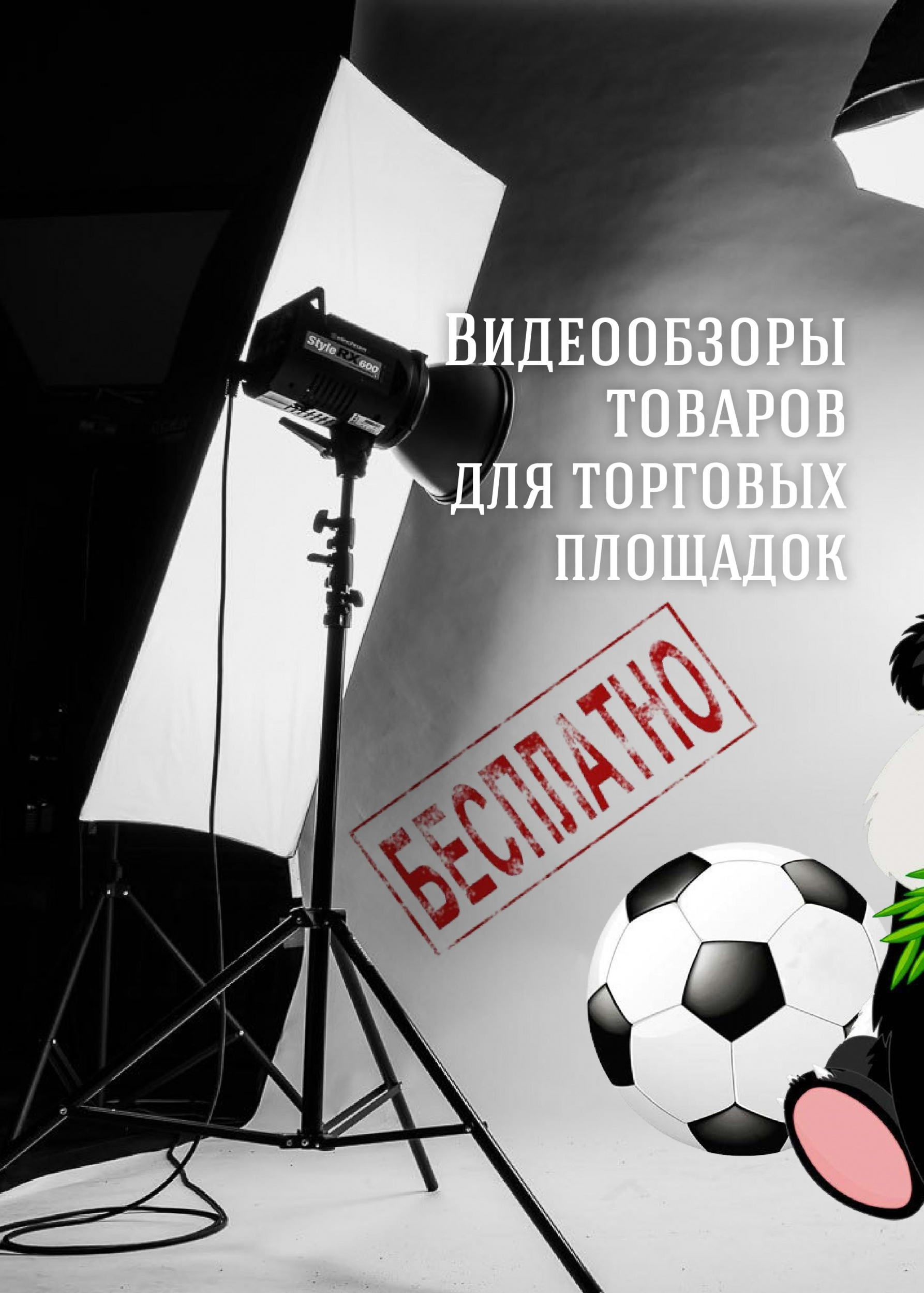 Видеообзоры товаров для торговых площадок Видеообзоры товаров для торговых площадок