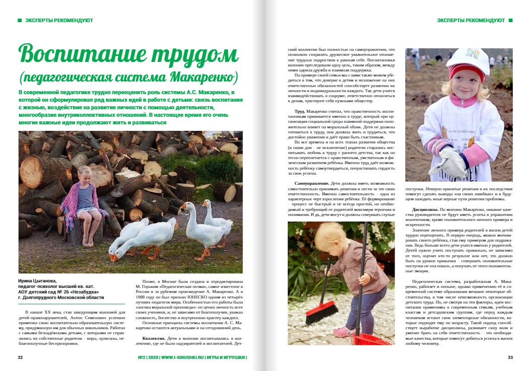 Воспитание трудом Воспитание трудом
