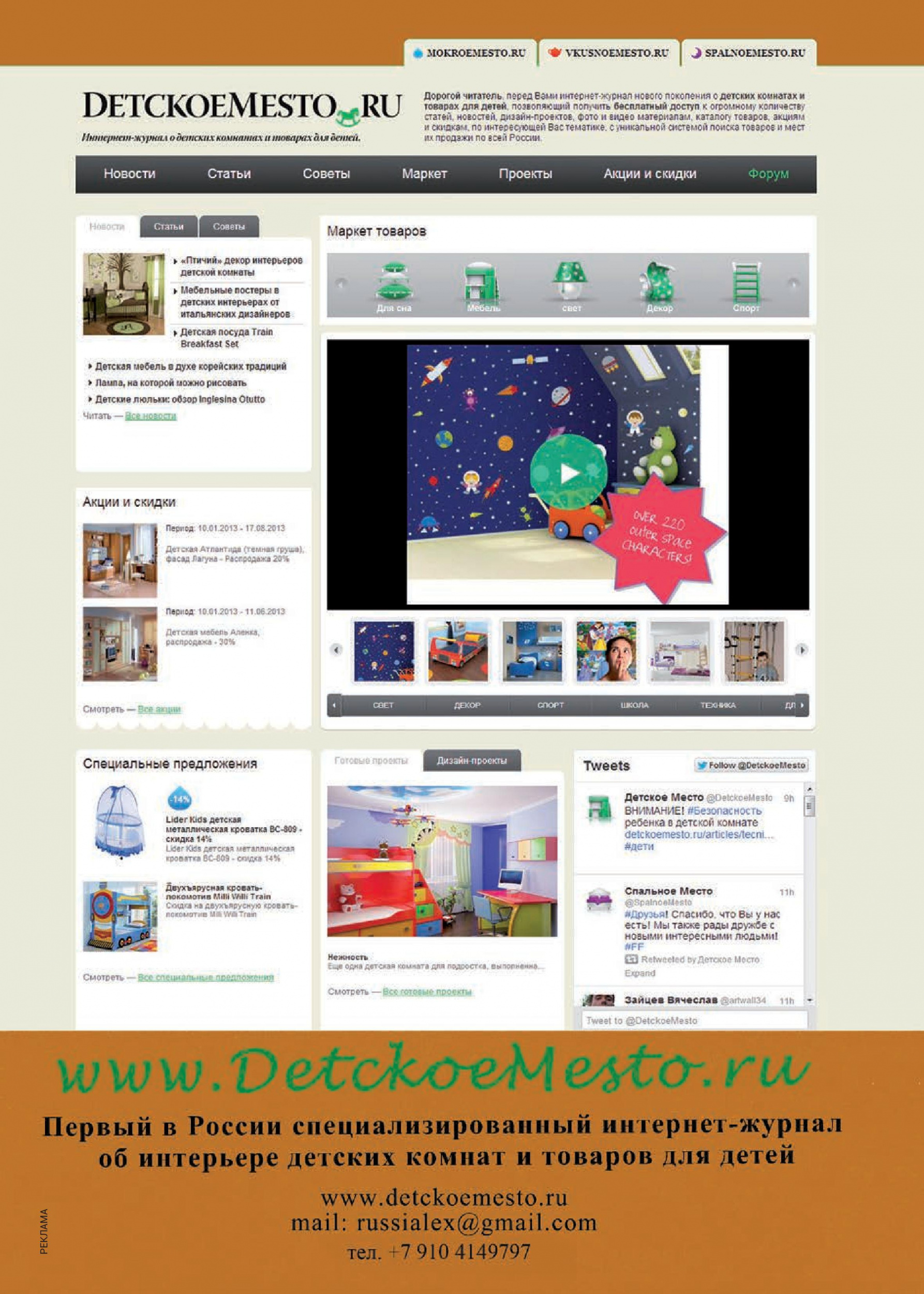 Интернет-журнал об интерьере детских комнат и товарах для детей