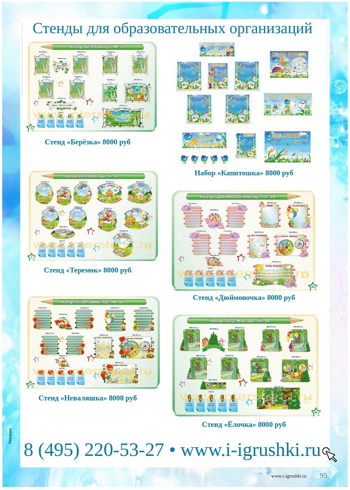 Стенды для образовательных организаций Стенды для образовательных организаций