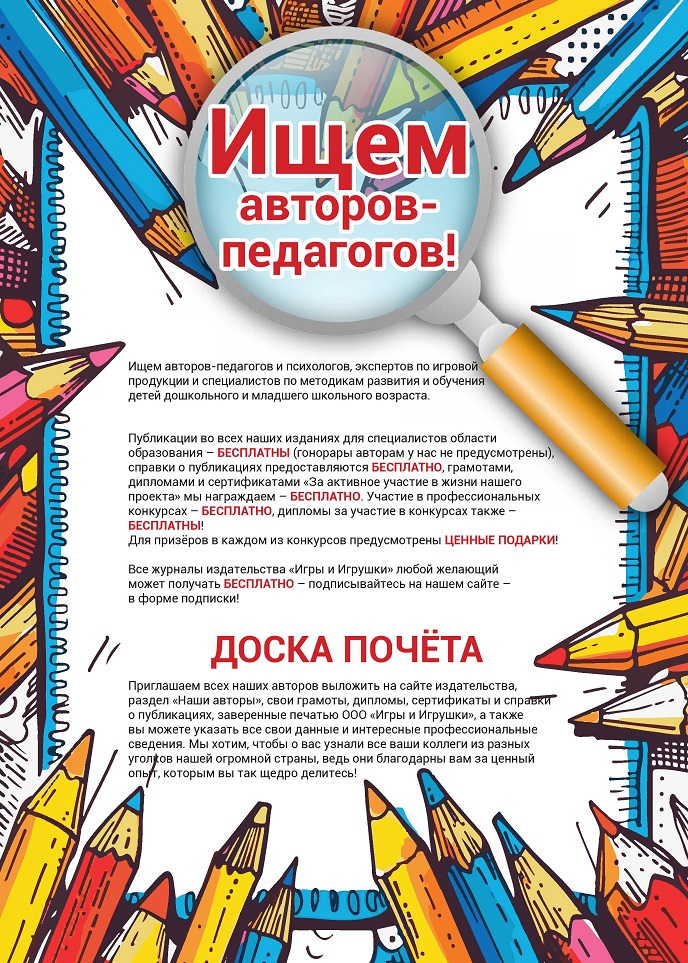 Ищем авторов-педагогов! Ищем авторов-педагогов!