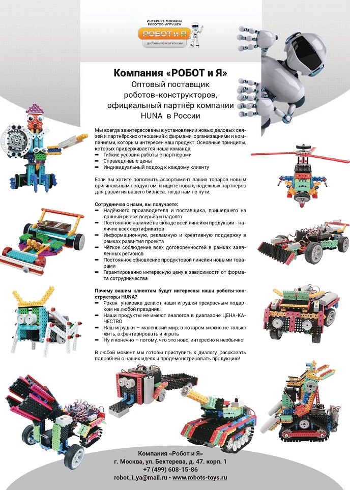 Компания «РОБОТ и Я» Компания «РОБОТ и Я»