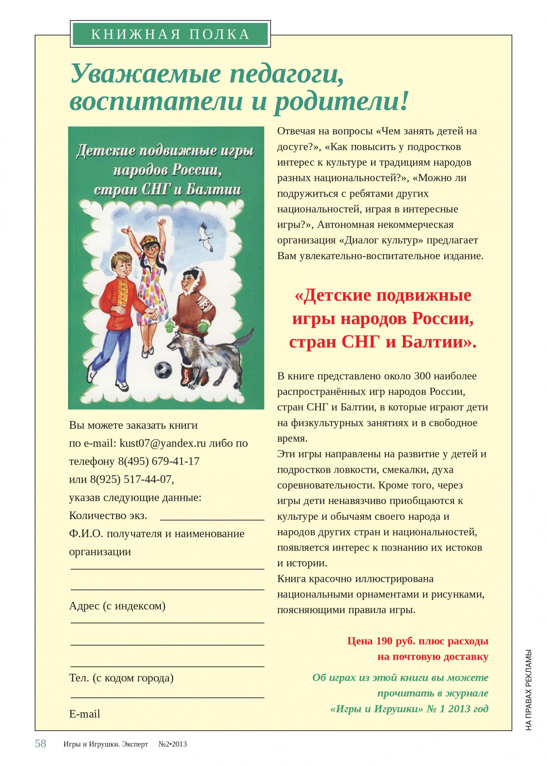 Детские подвижные игры народов России, стран СНГ и Балтии
