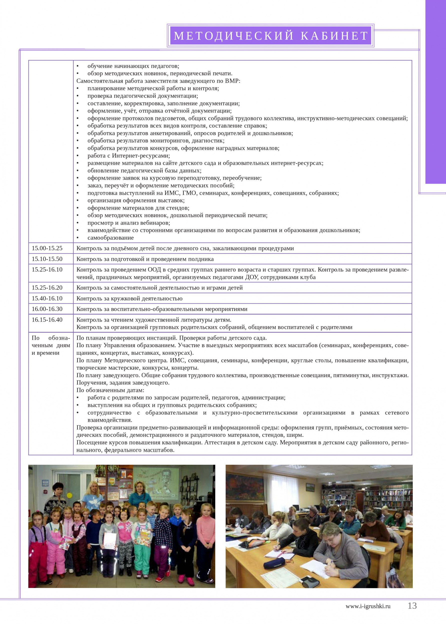 Циклограмма работы заместителя заведующего по ВМР 2 Циклограмма работы заместителя заведующего по ВМР 2