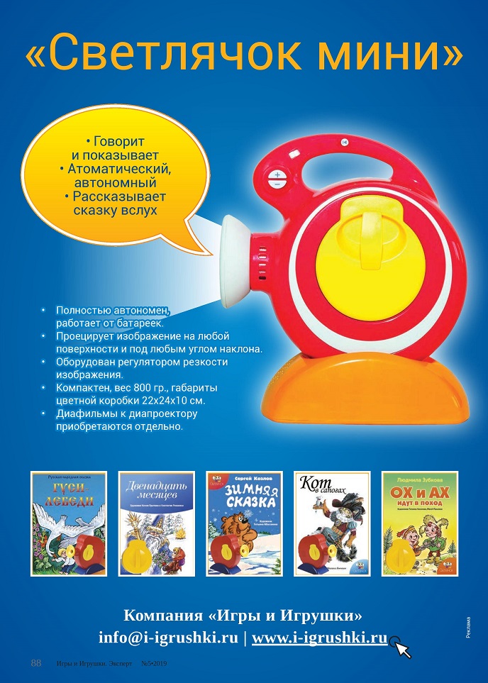 Светлячок мини Светлячок мини