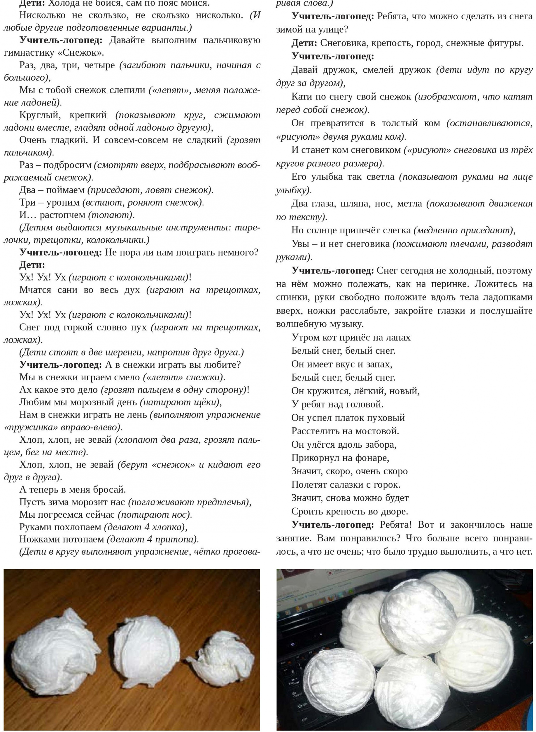 Зимние игры Зимние игры