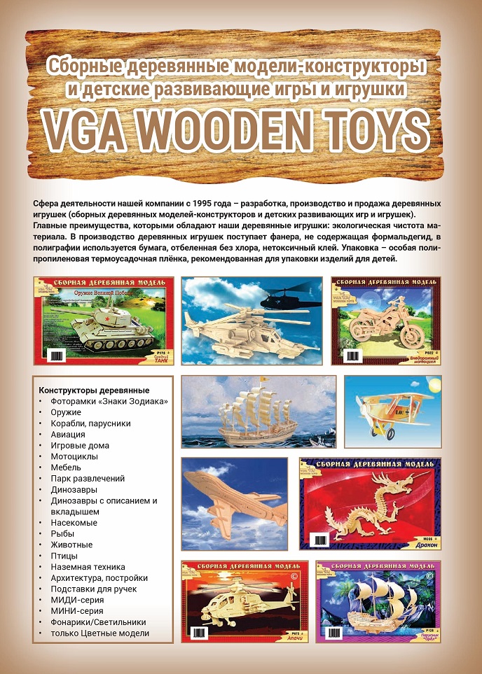 Сборные деревянные модели Сборные деревянные модели
