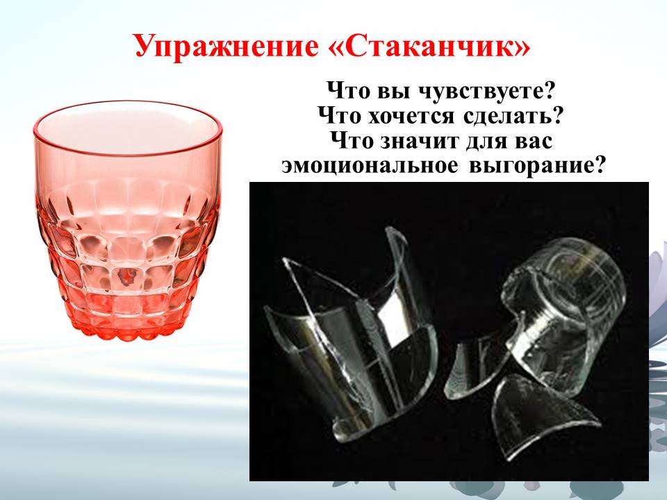 Упражнение «Стаканчик» Упражнение «Стаканчик»