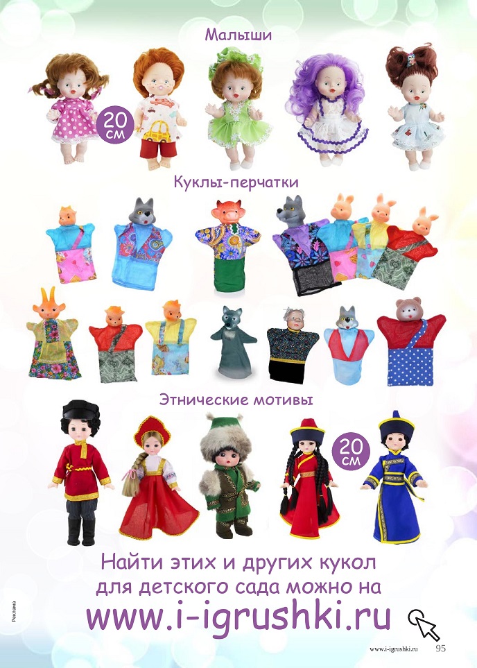 Куклы в игровой уголок Куклы в игровой уголок