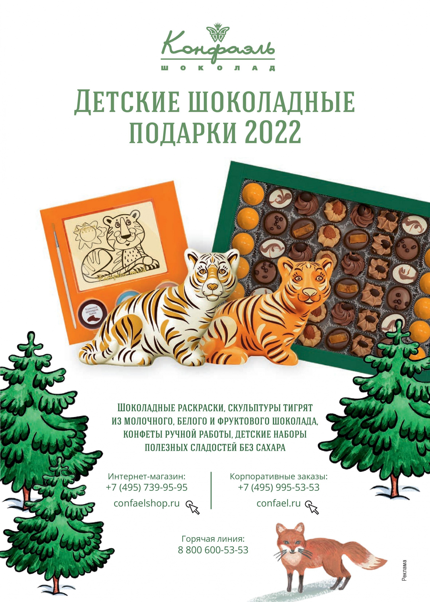 Детские шоколадные подарки 2022 Детские шоколадные подарки 2022