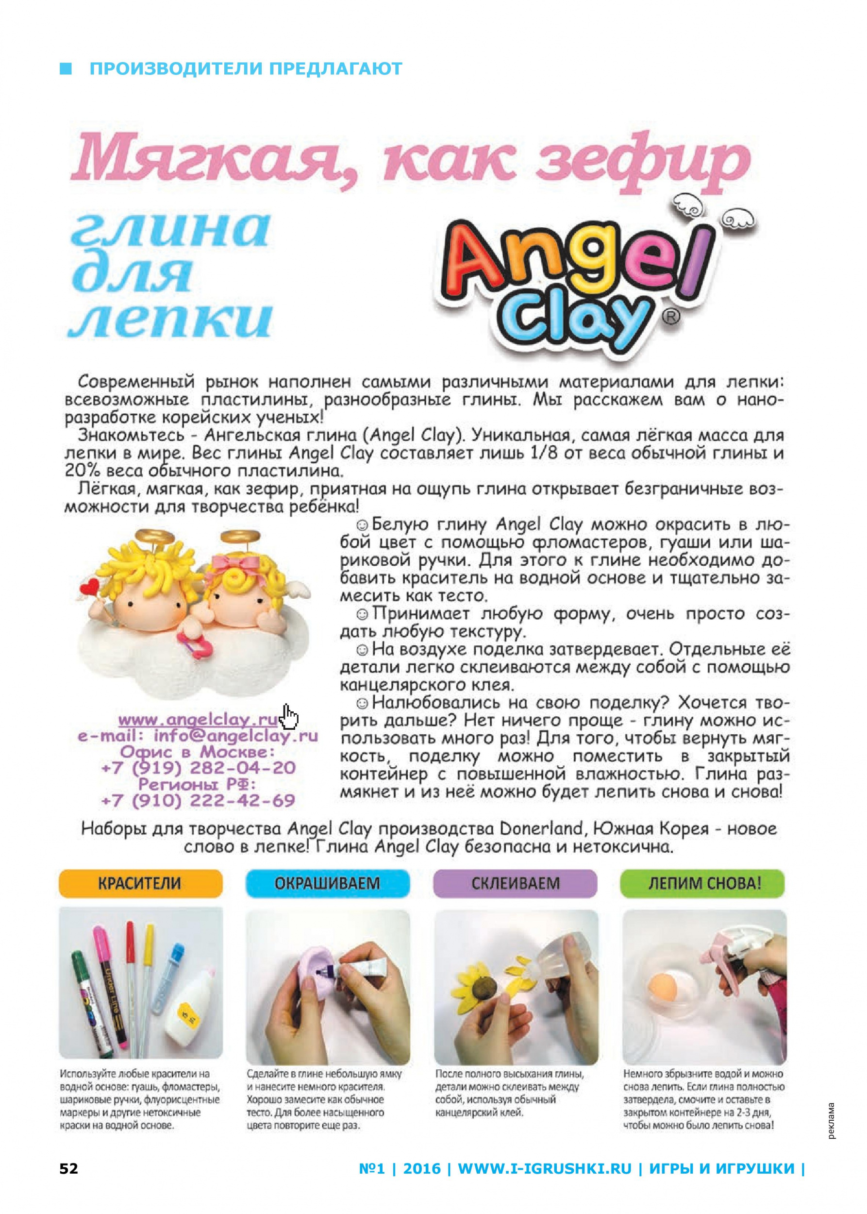 Мягкая глина для лепки Мягкая глина для лепки