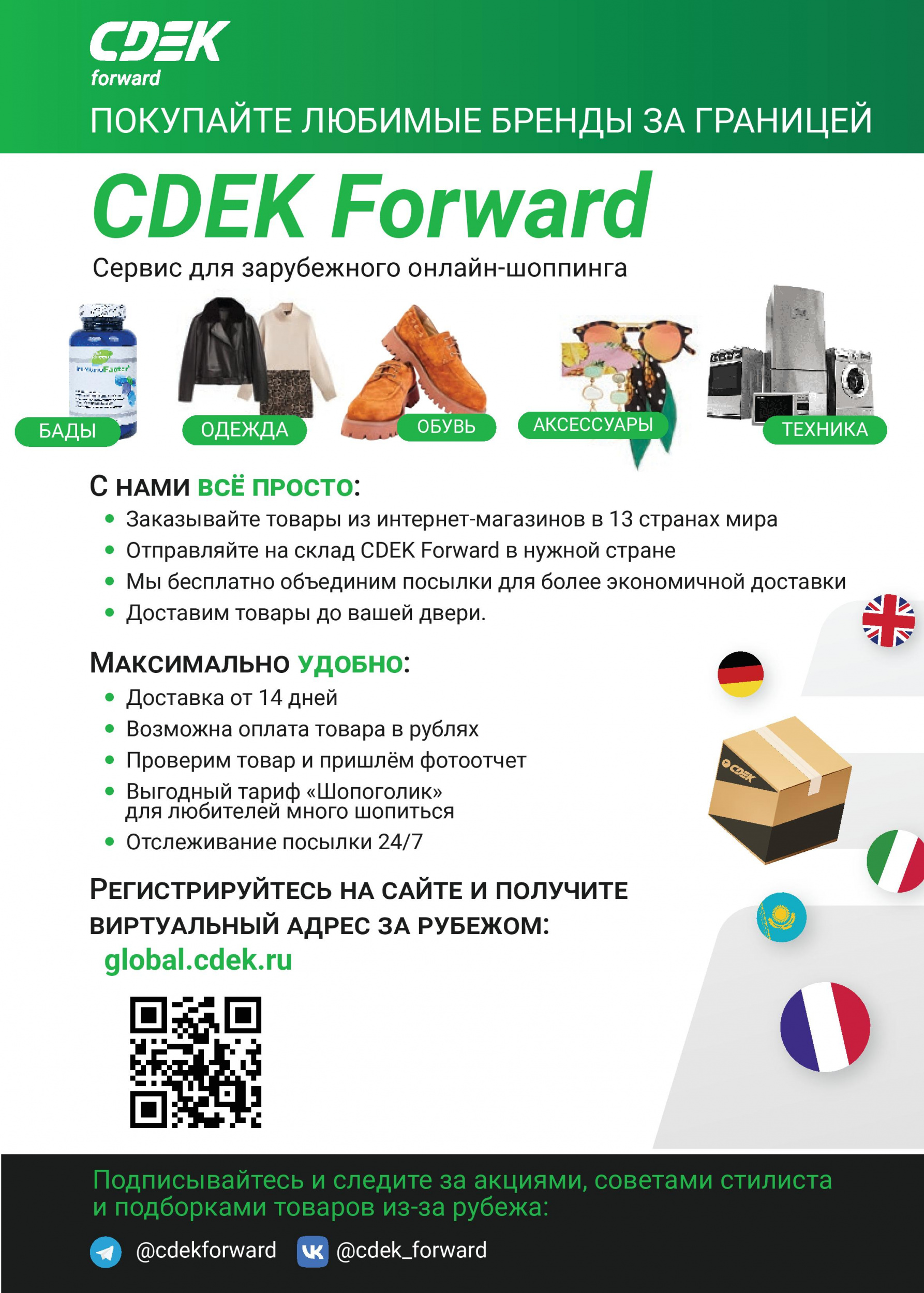 Сервис для зарубежного онлайн-шоппинга Сервис для зарубежного онлайн-шоппинга