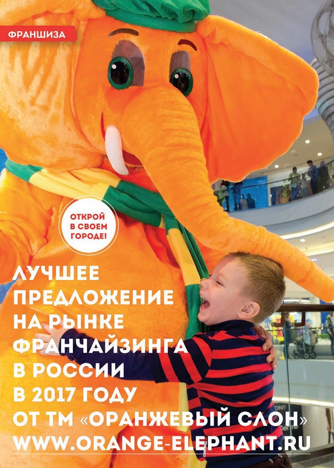 «Оранжевый слон» «Оранжевый слон»