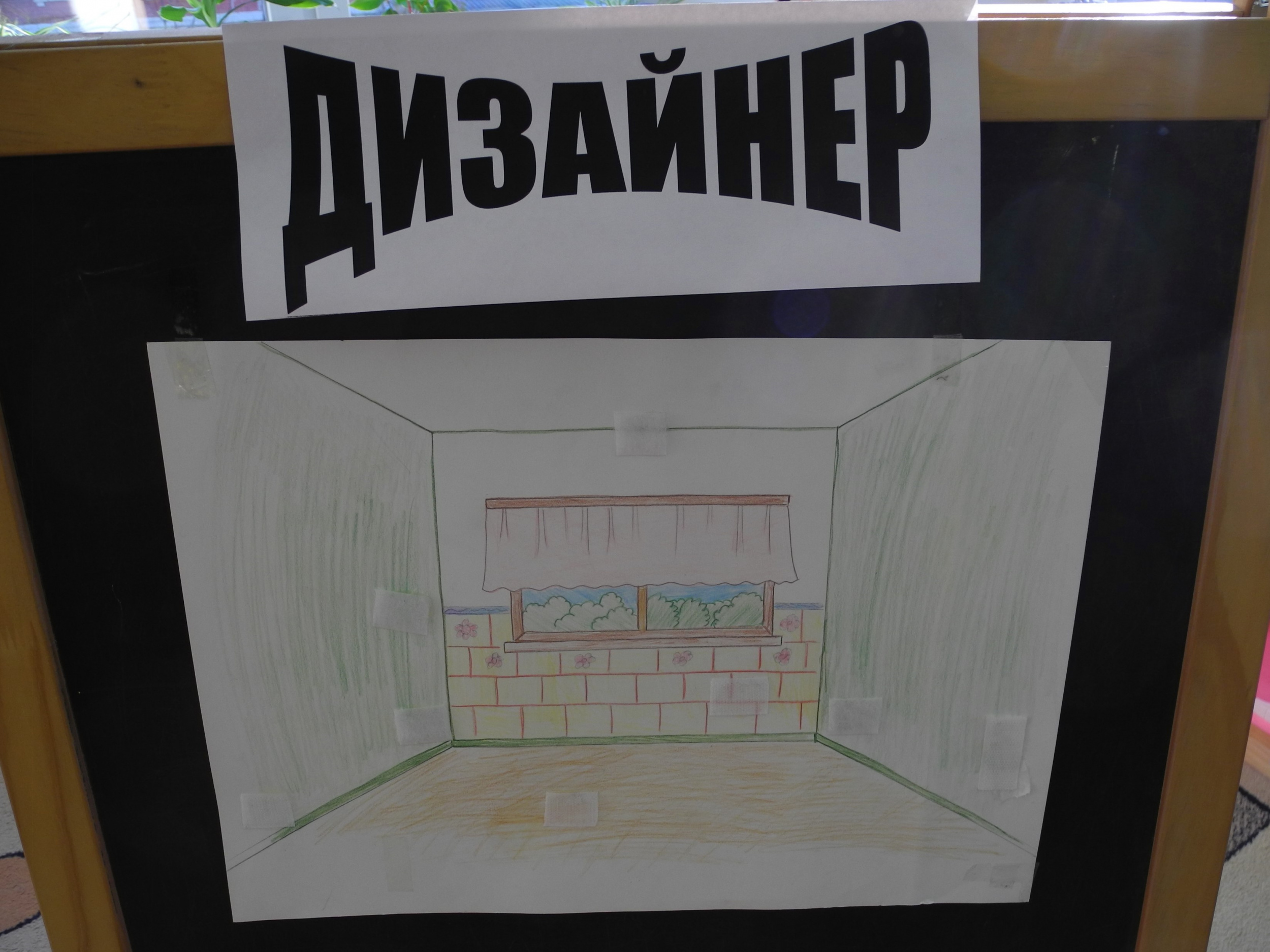 Знакомство со словом «Интерьер» Знакомство со словом «Интерьер»