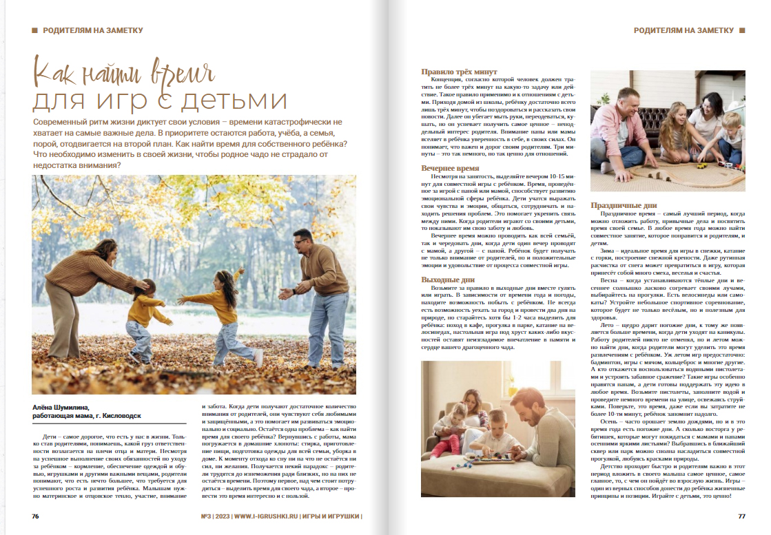 Как найти время для игр с детьми Как найти время для игр с детьми