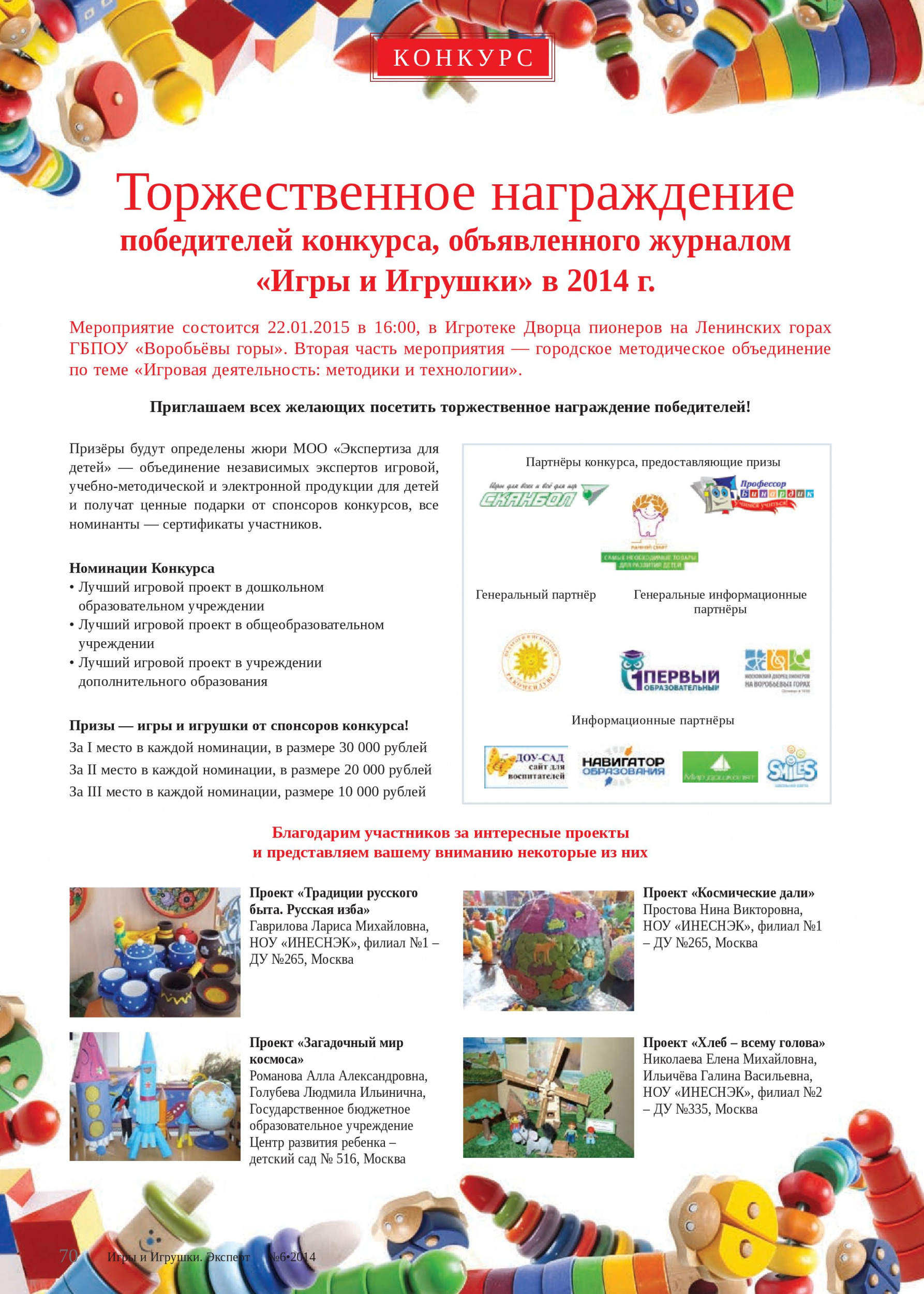 Торжественное награждение победителей конкурса Торжественное награждение победителей конкурса