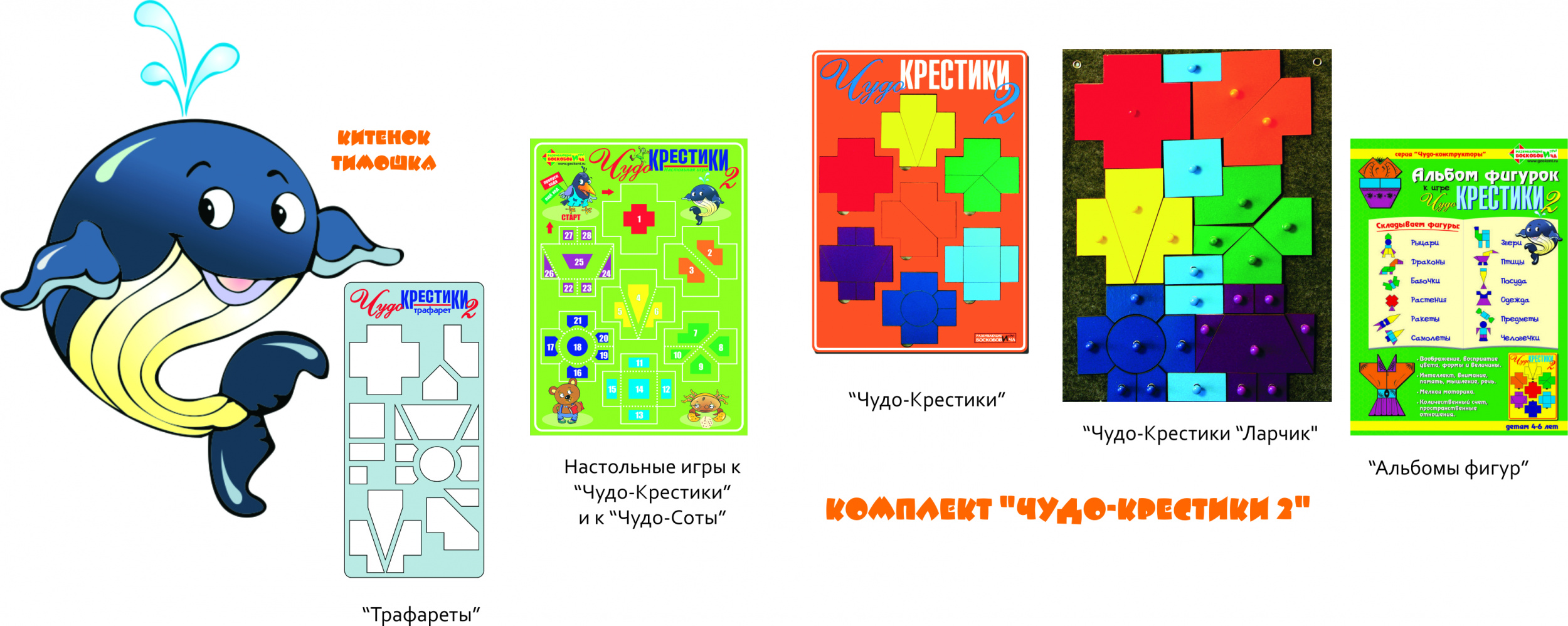 Чудо-Крестики 2 комплект_Китенок.jpg Чудо-Крестики 2 комплект_Китенок.jpg