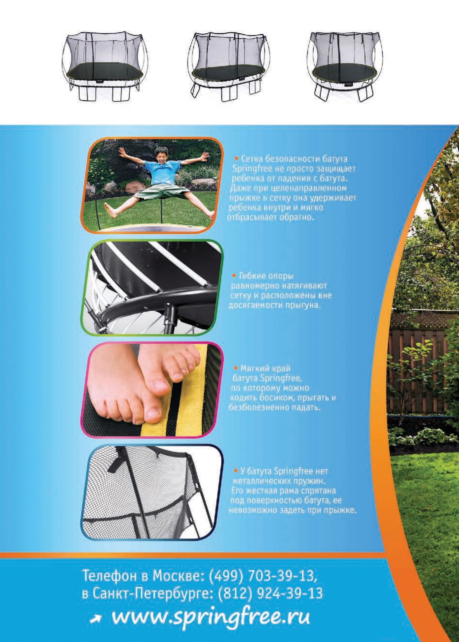 Безопасные батуты Безопасные батуты