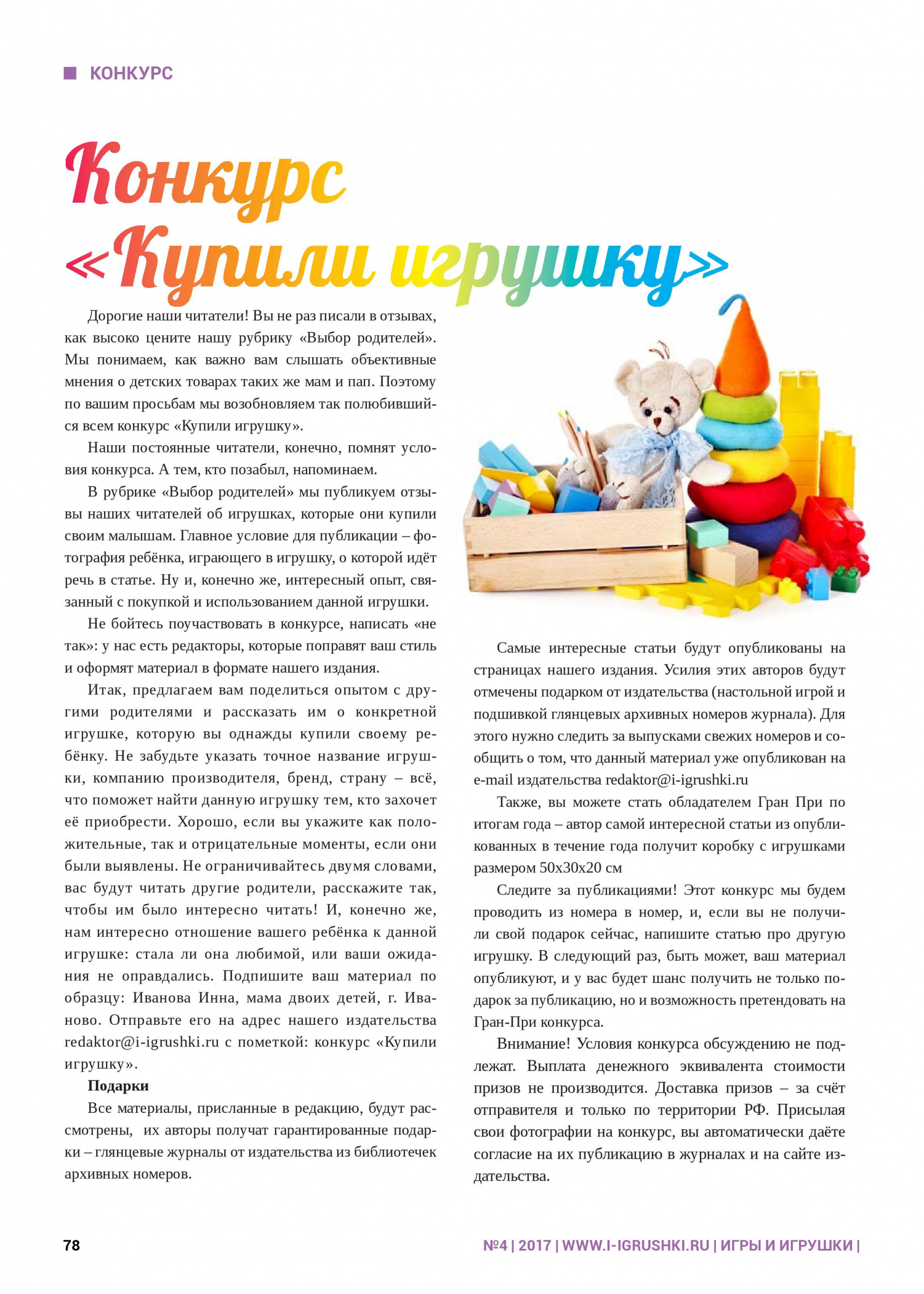 Конкурс «Купили игрушку» Конкурс «Купили игрушку»