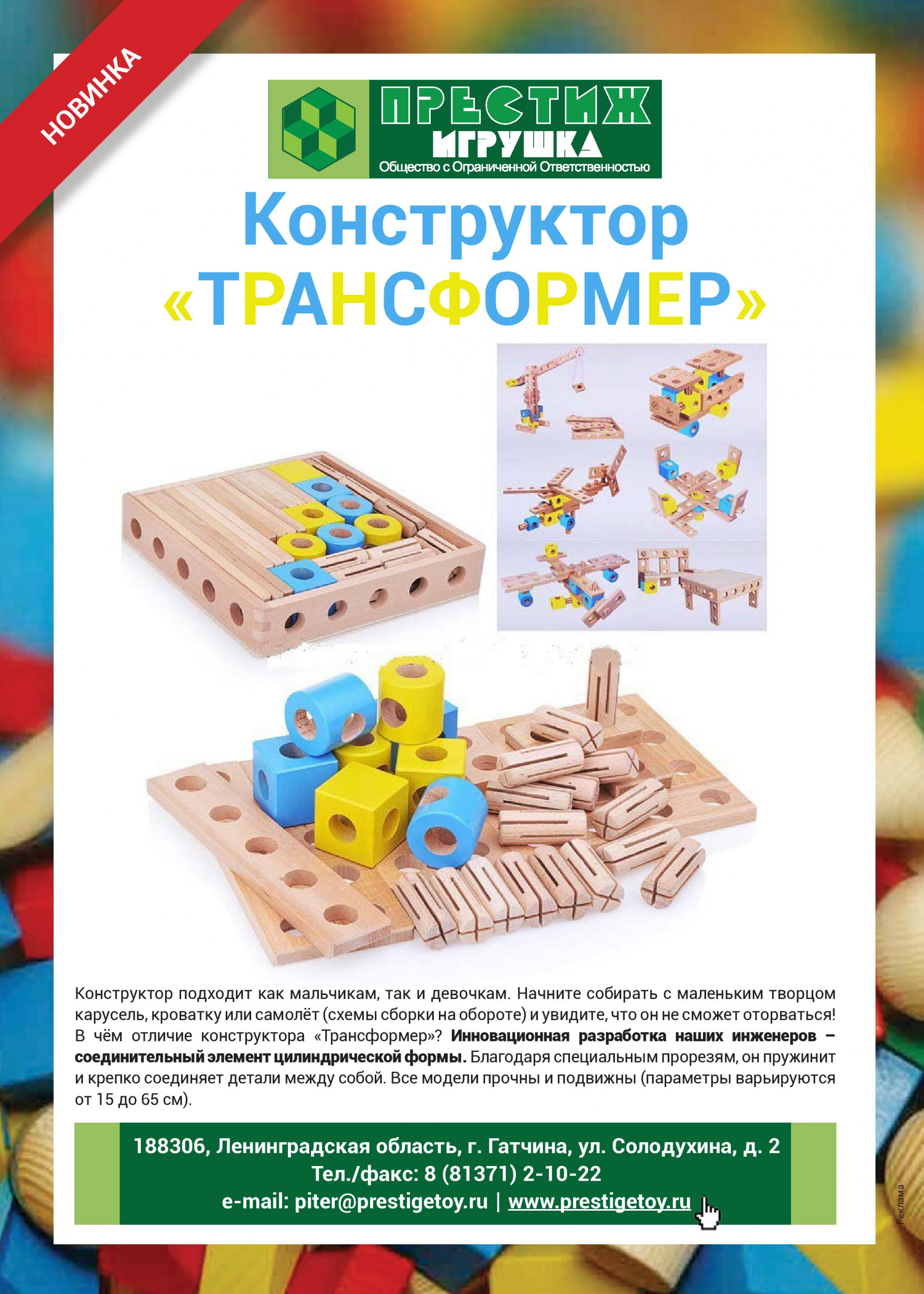 Конструктор «ТРАНСФОРМЕР» 5-2018-page-048.jpg