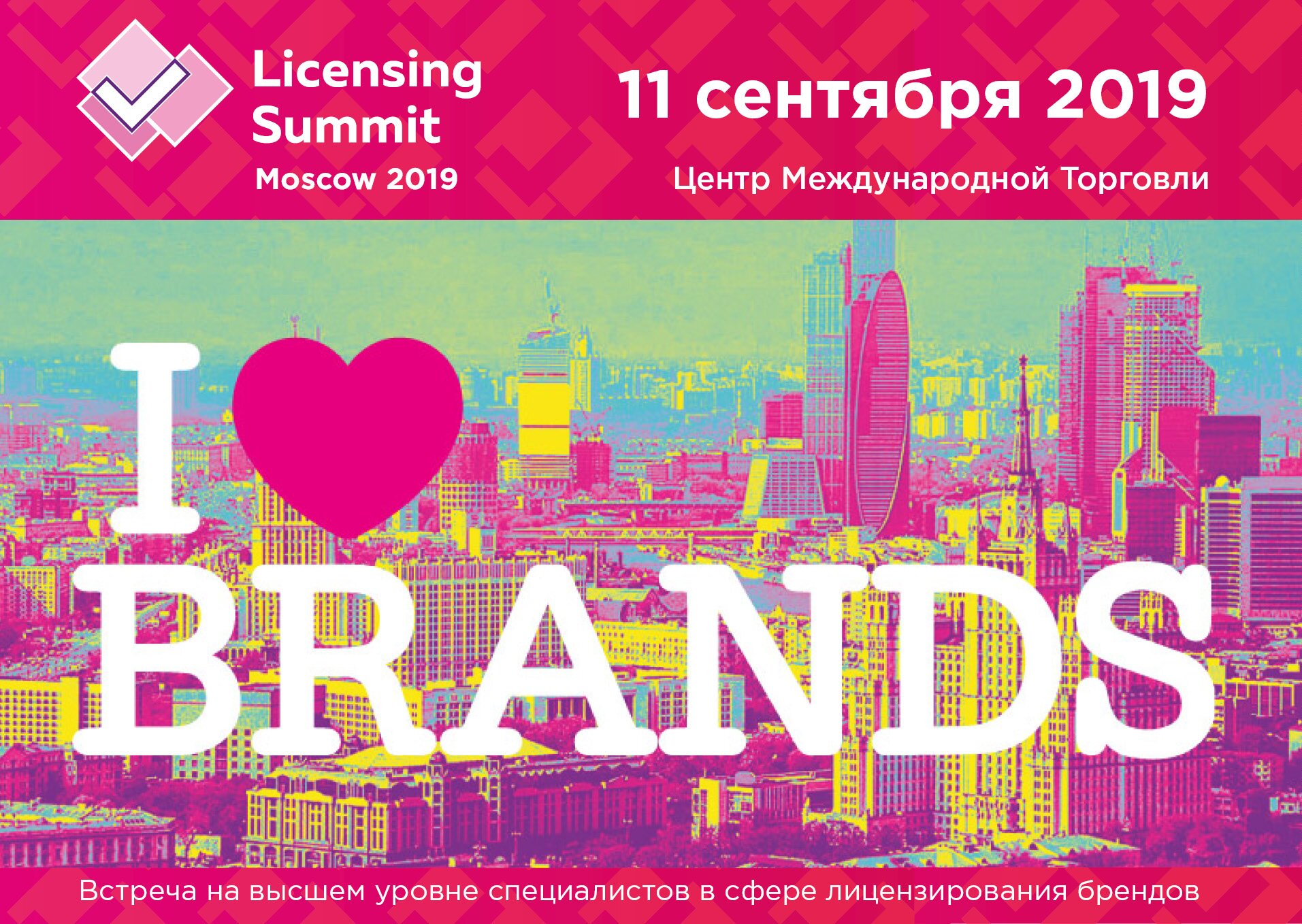 Moscow Licensing Summit 11 сентября 2019 ЦМТ Moscow Licensing Summit 11 сентября 2019 ЦМТ