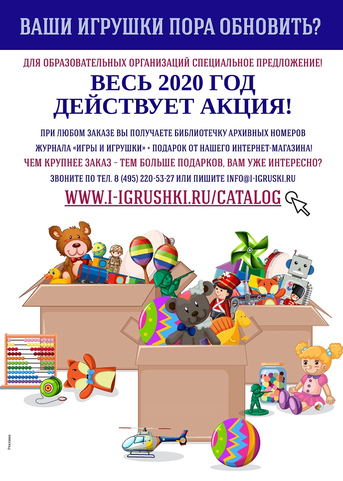 Ваши игрушки пора обновить? Ваши игрушки пора обновить?