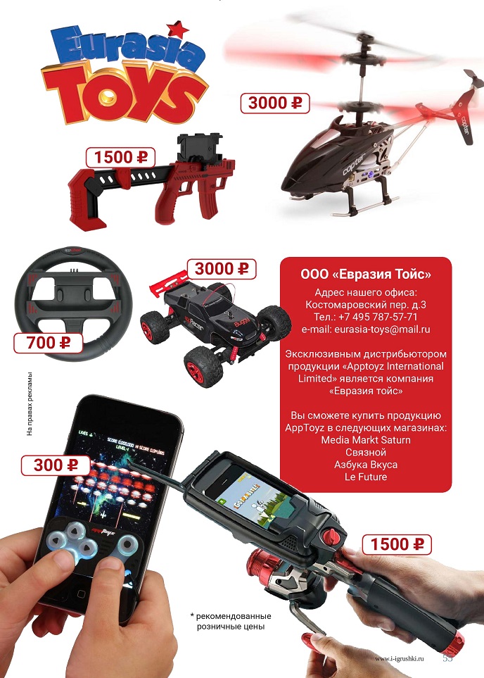 Эксклюзивный дистрибьютор «Apptoyz International Limited» Эксклюзивный дистрибьютор «Apptoyz International Limited»