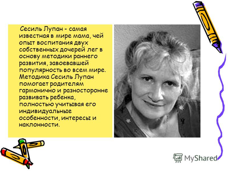 Сесиль Лупан Сесиль Лупан