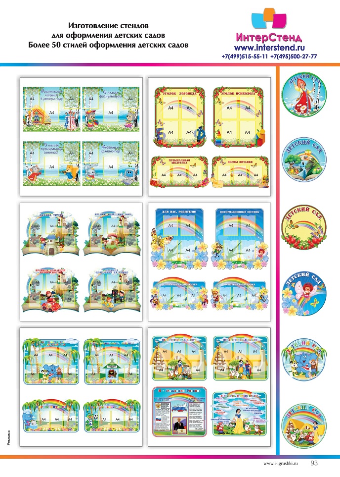 Красочные декорации Красочные декорации