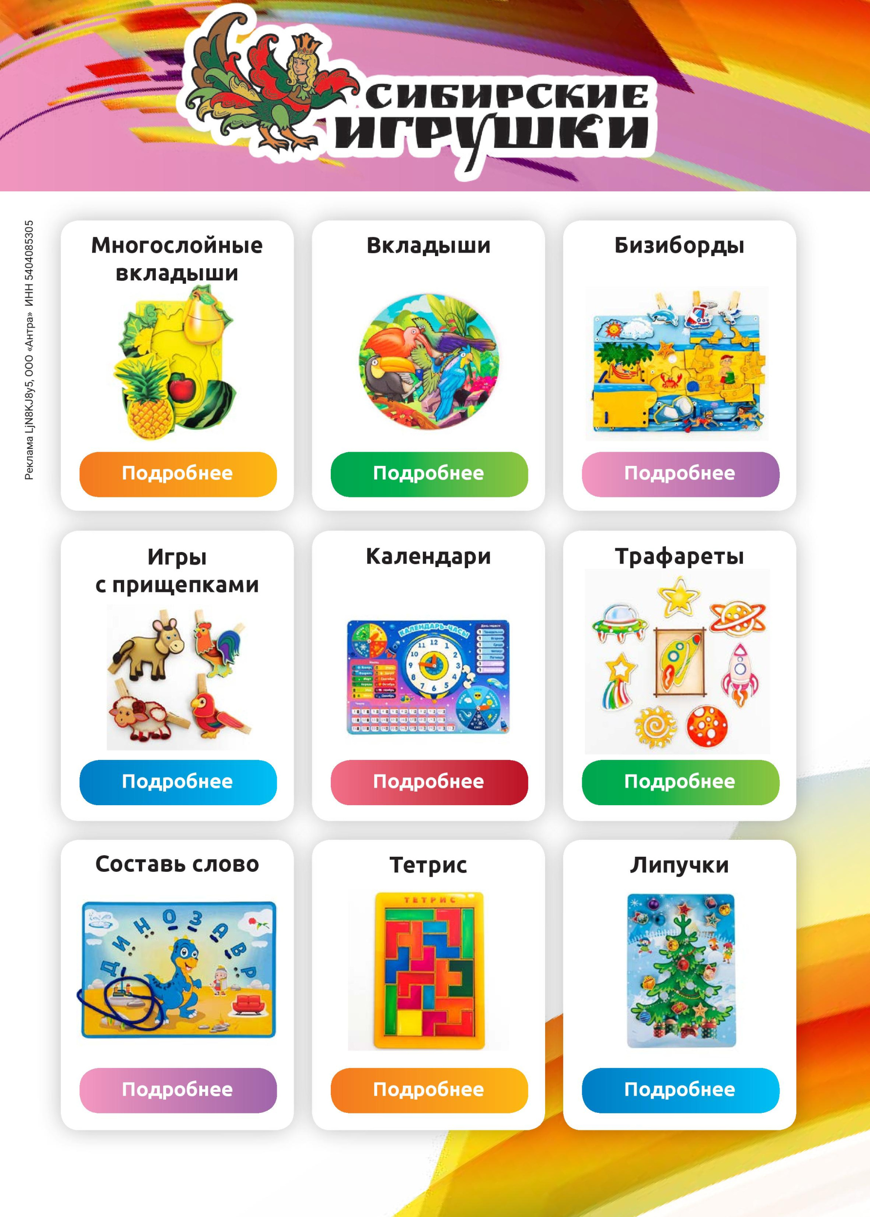 ООО «АНТРА», ТМ «Сибирские игрушки» ООО «АНТРА», ТМ «Сибирские игрушки»
