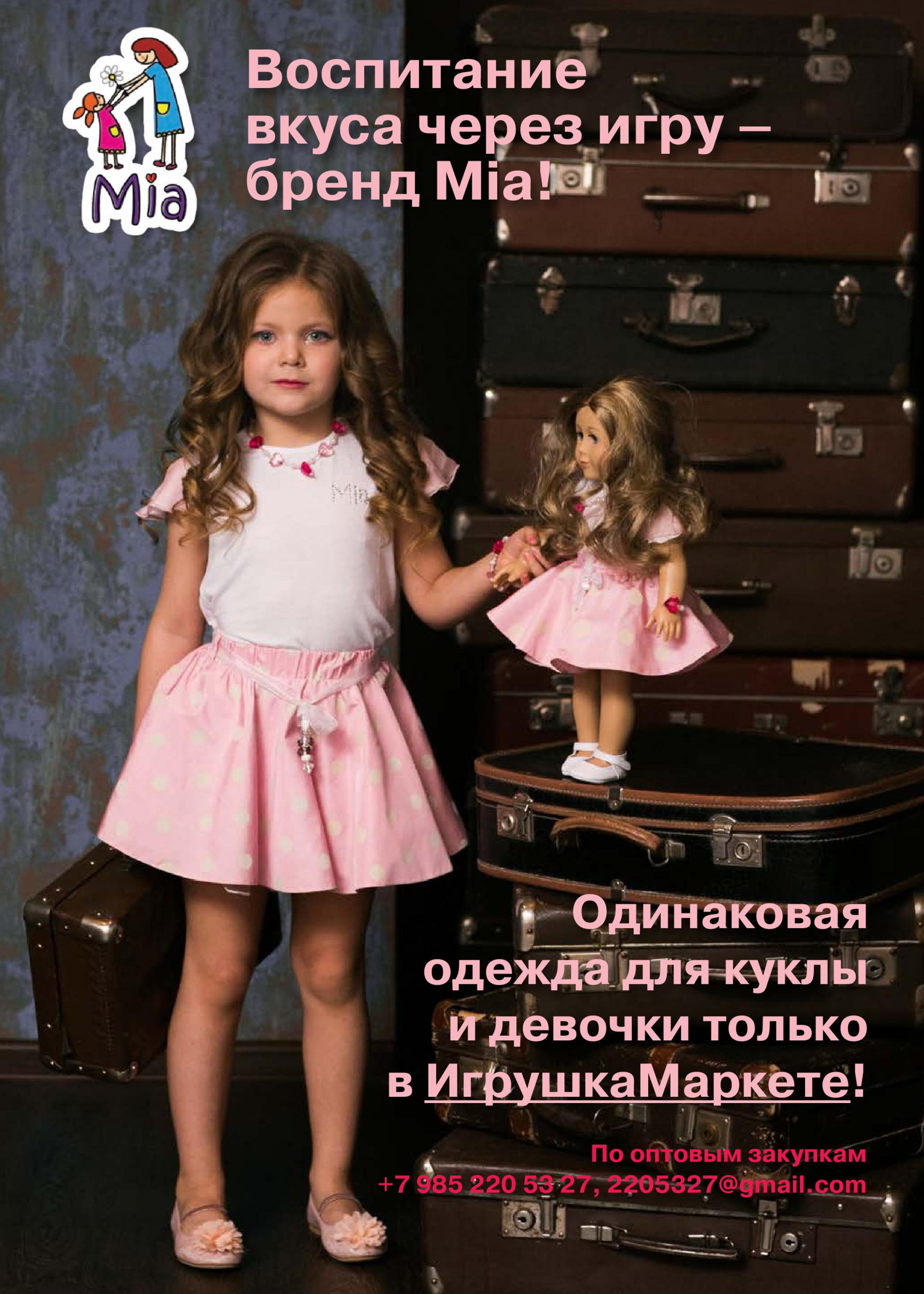 Одинаковая одежда для куклы и девочки