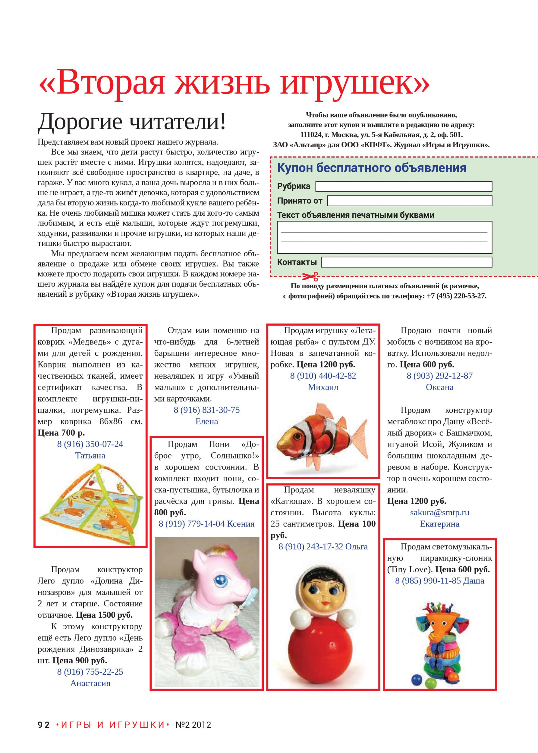 Вторая жизнь игрушек Вторая жизнь игрушек