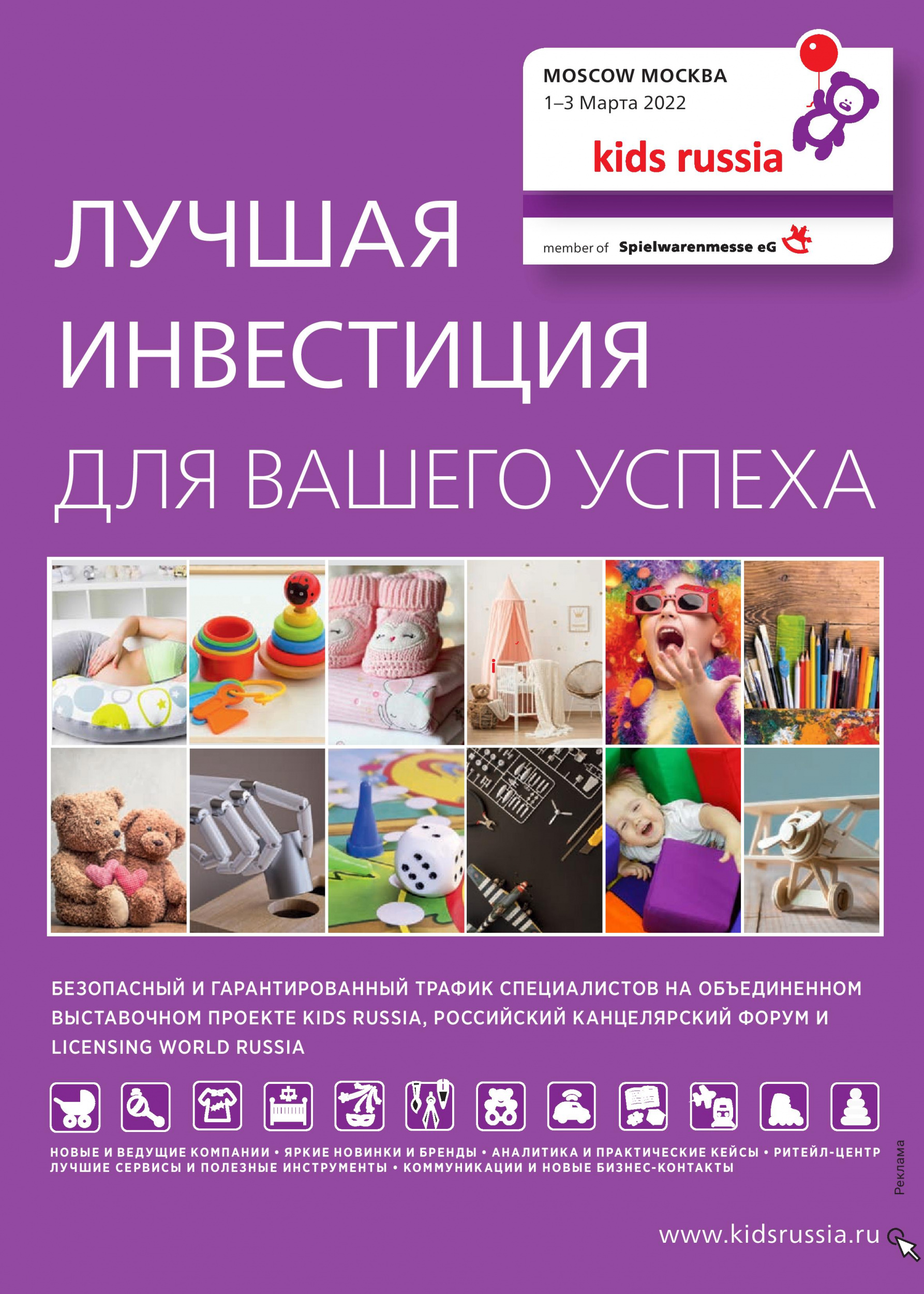 Выставочный проект Kids Russia