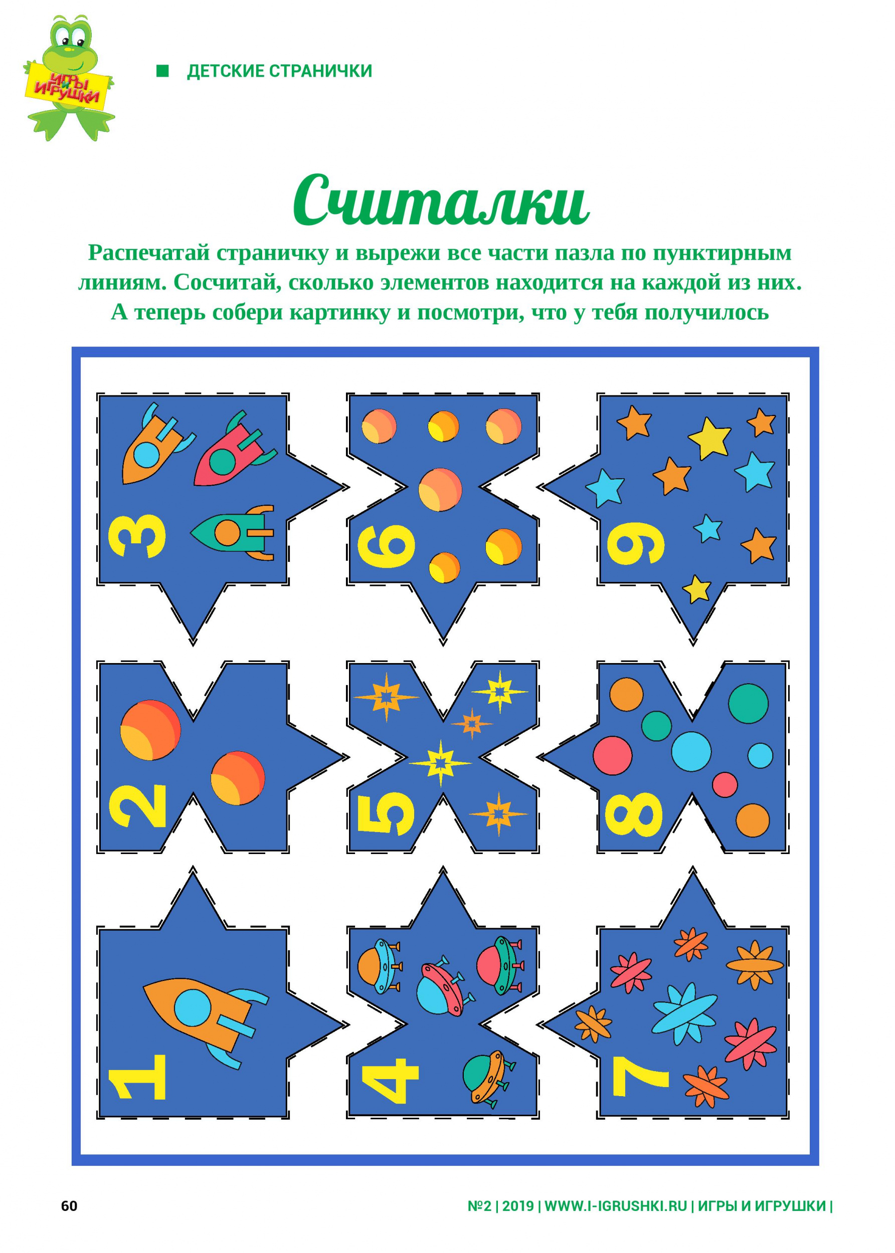 Пазл - считалка Пазл - считалка