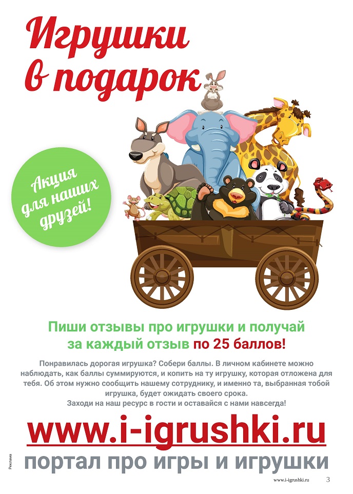 Игрушки в подарок Игрушки в подарок