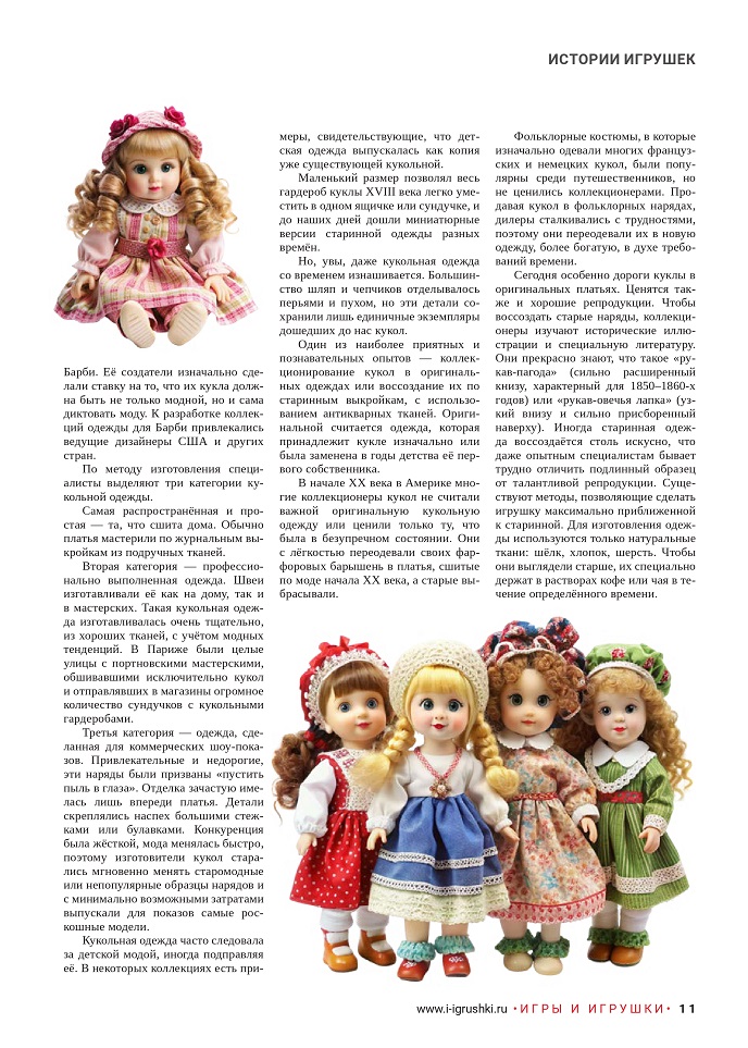 Кукольная мода Кукольная мода