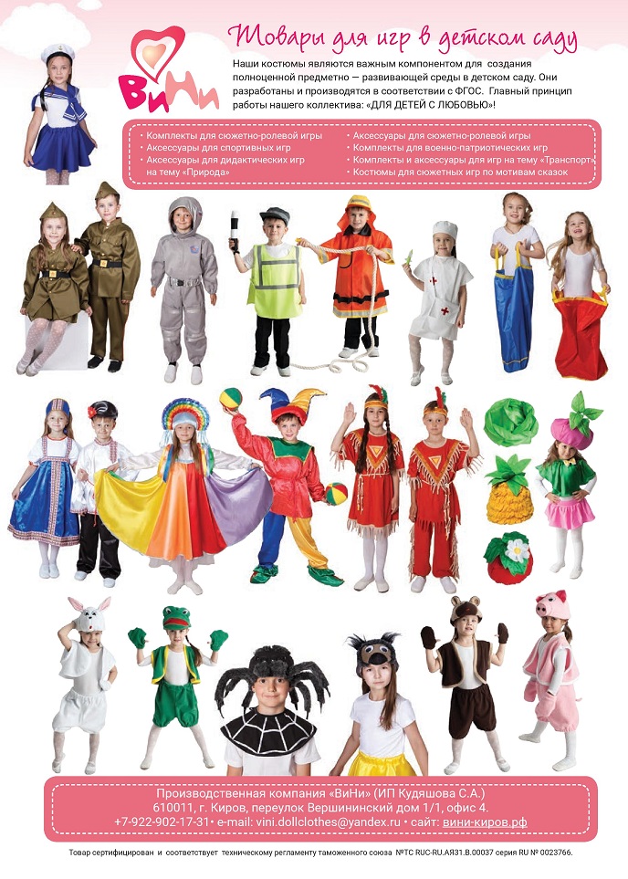 Товары для игр в детском саду Товары для игр в детском саду