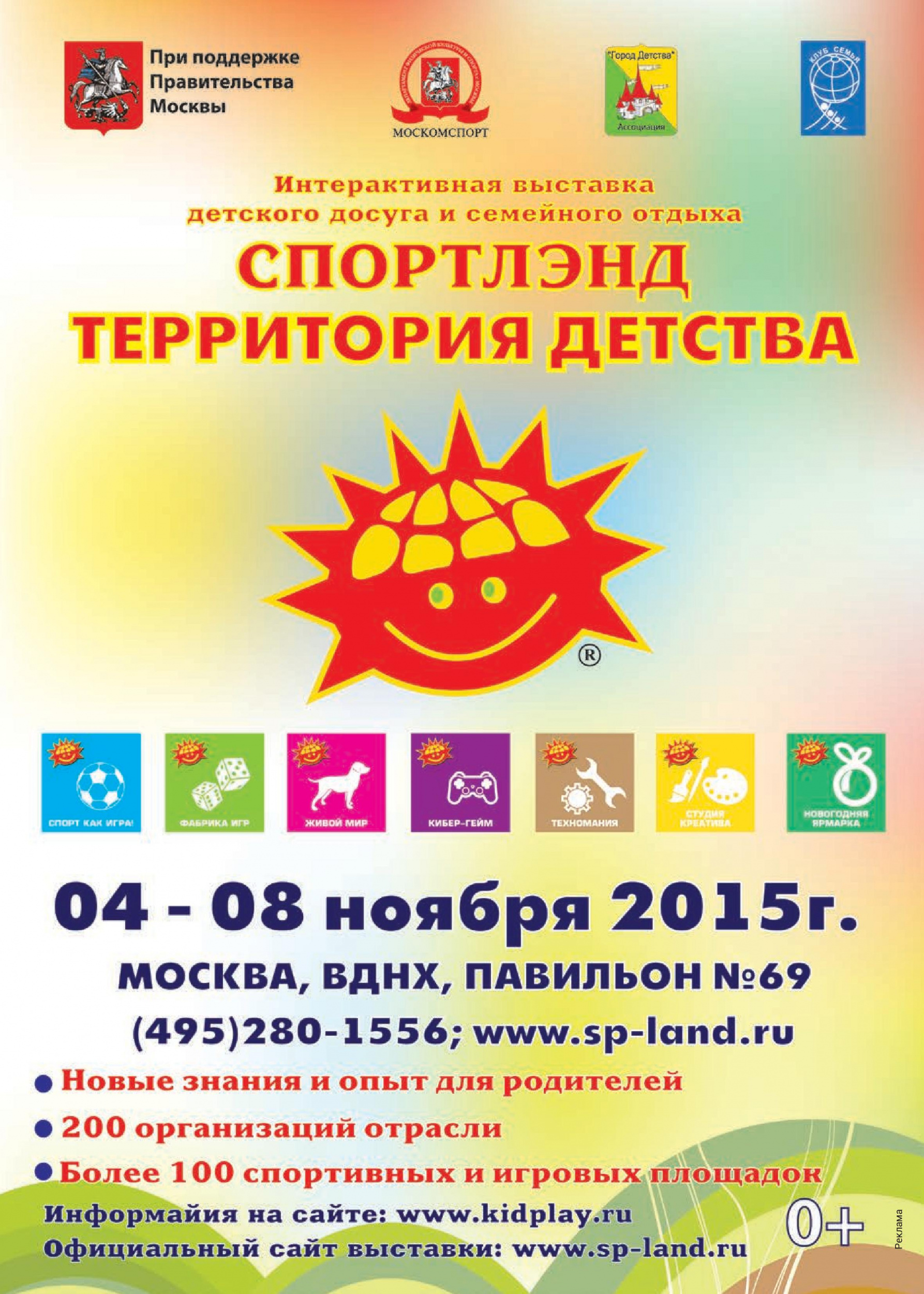 Спортлэнд. Территория детства Спортлэнд. Территория детства
