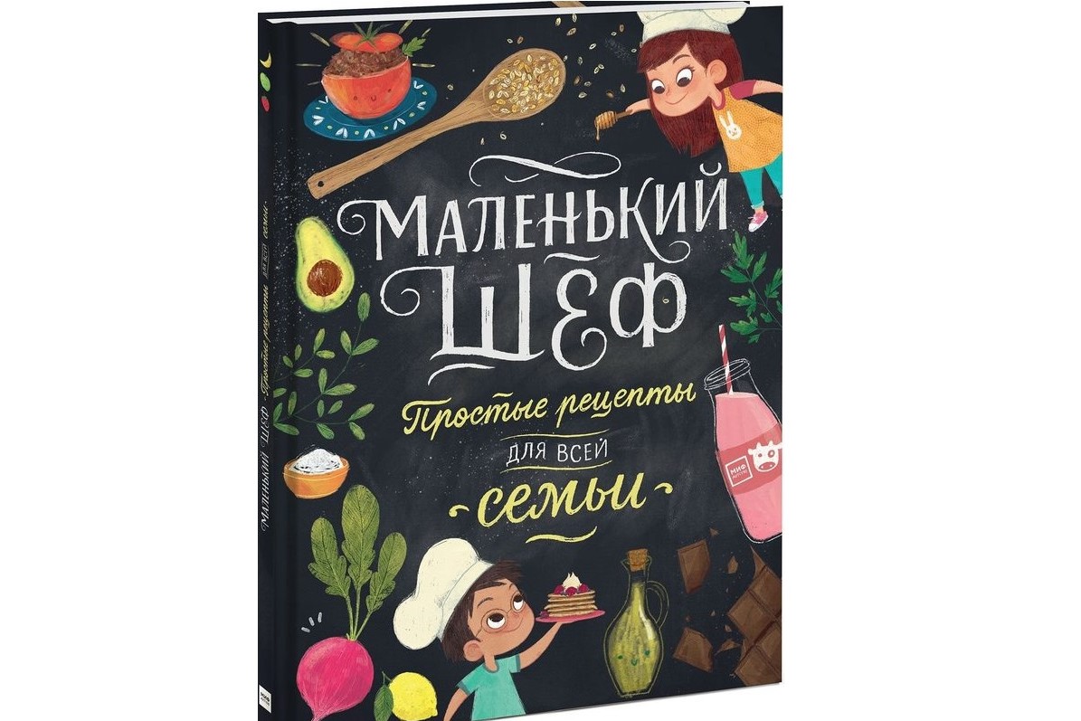 Маленький шеф. Простые рецепты для всей семьи» (3-5 лет)