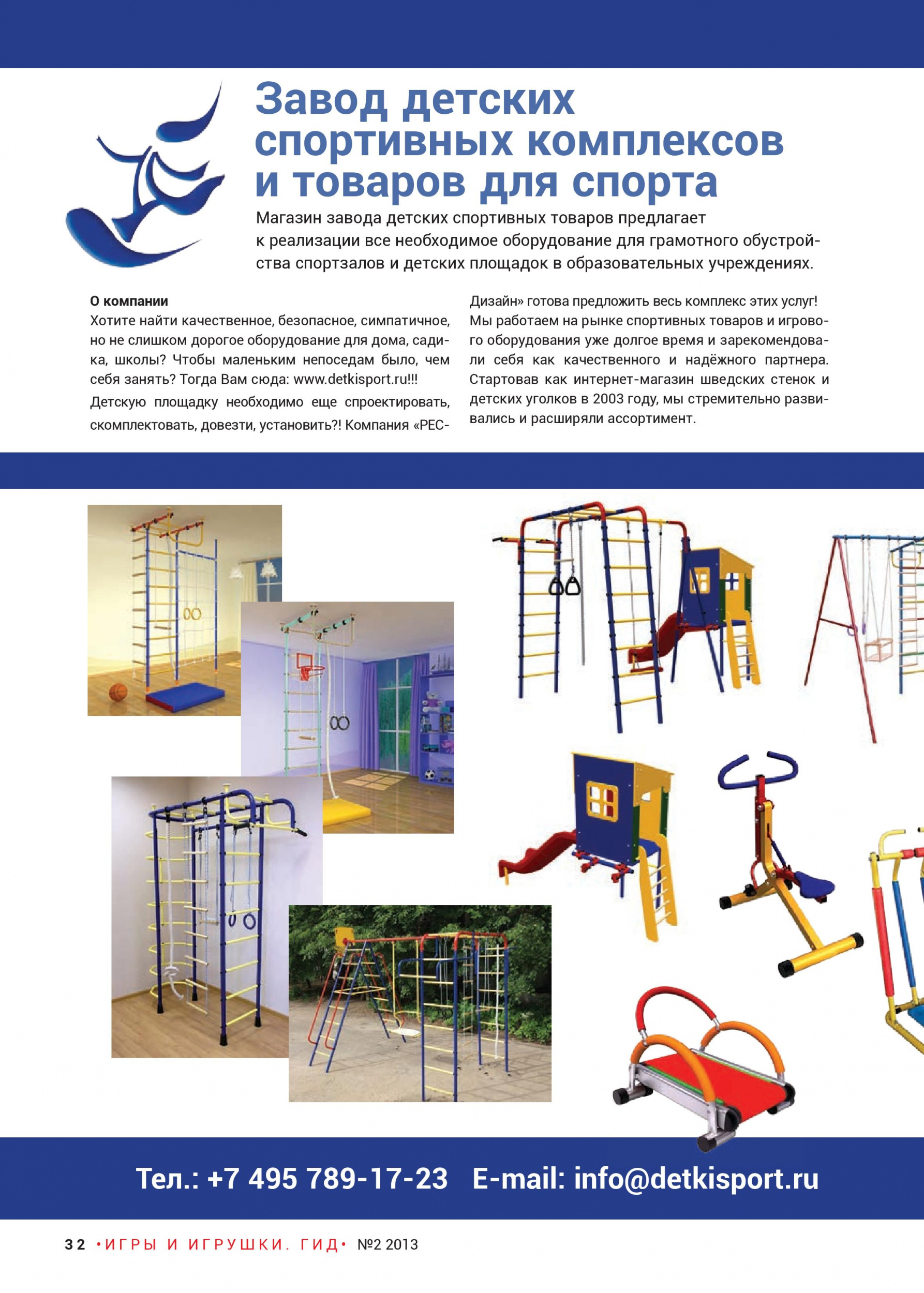 Детские спортивные комплексы Детские спортивные комплексы