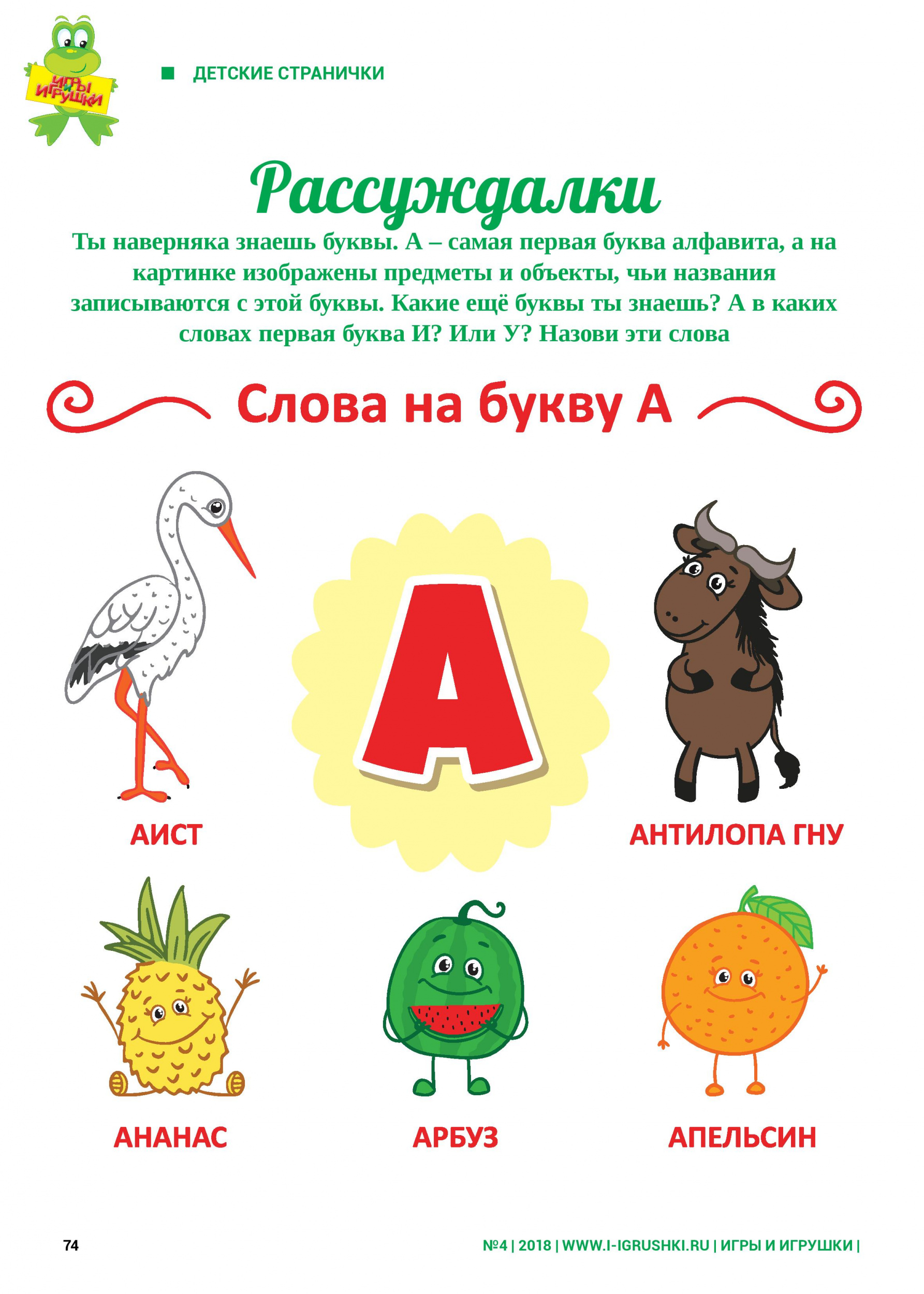 Слова на букву А Слова на букву А