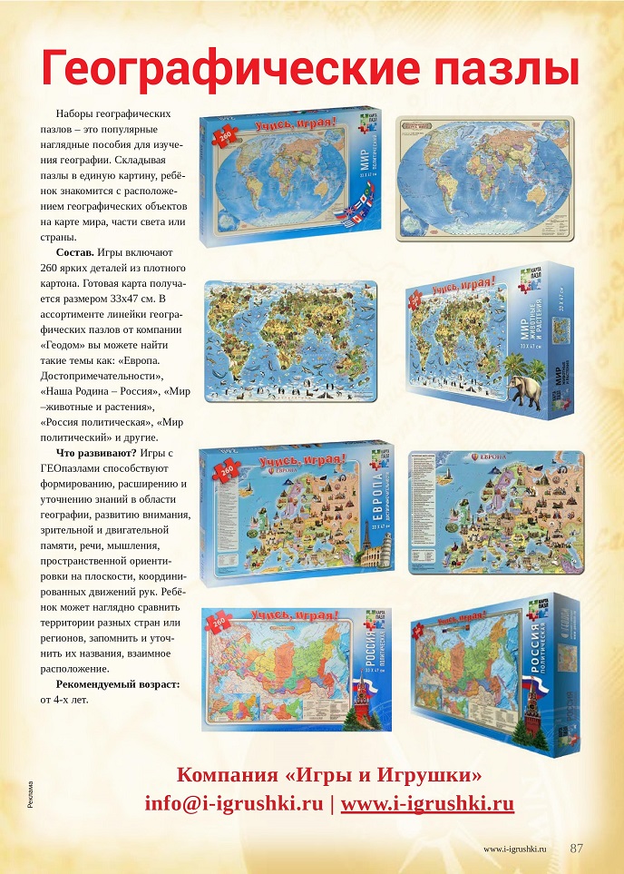 Географические пазлы Географические пазлы