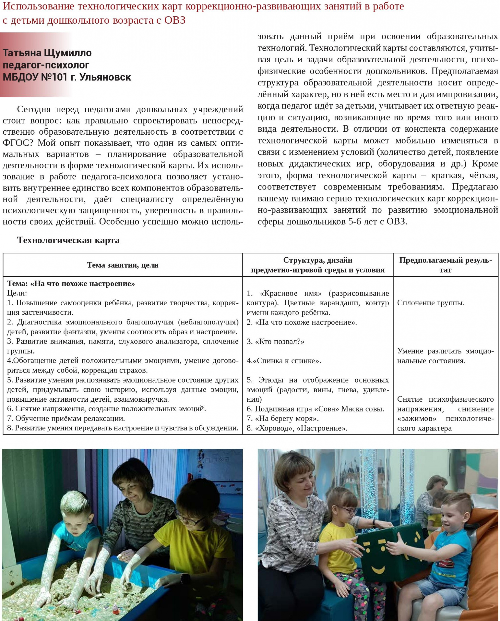 Педагог-психолог Татьяна Щумилло Педагог-психолог Татьяна Щумилло