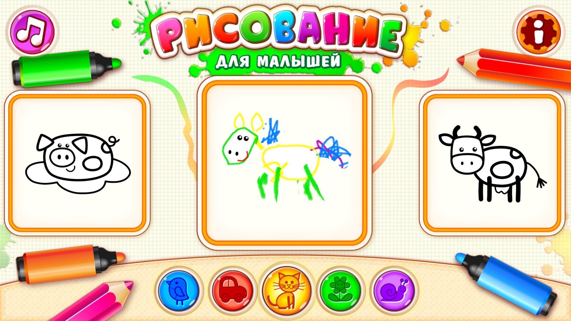 Загрузить игру рисовать