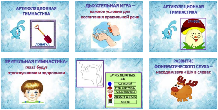 Гимнастика для звука «Ш» Гимнастика для звука «Ш»