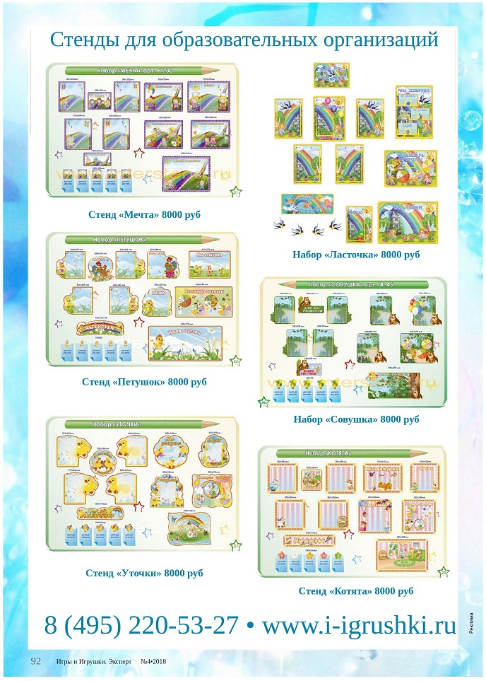 Стенды для образовательных организаций 1 Стенды для образовательных организаций 1