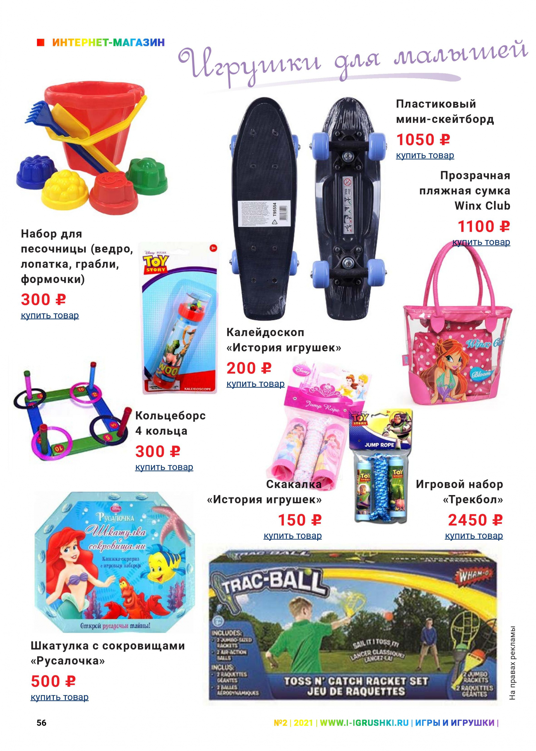 Детские игрушки Детские игрушки
